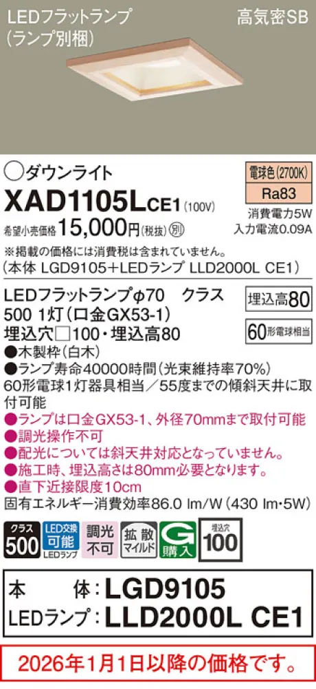 XAD1105LCE1