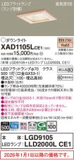 XAD1105LCE1