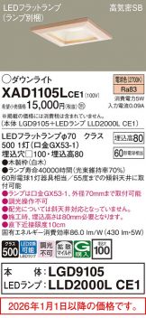 XAD1105LCE1