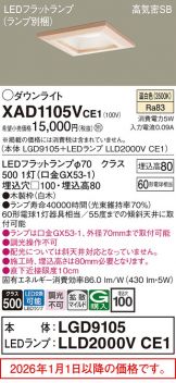 XAD1105VCE1