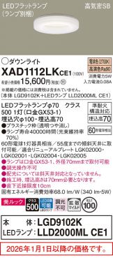 XAD1112LKCE1