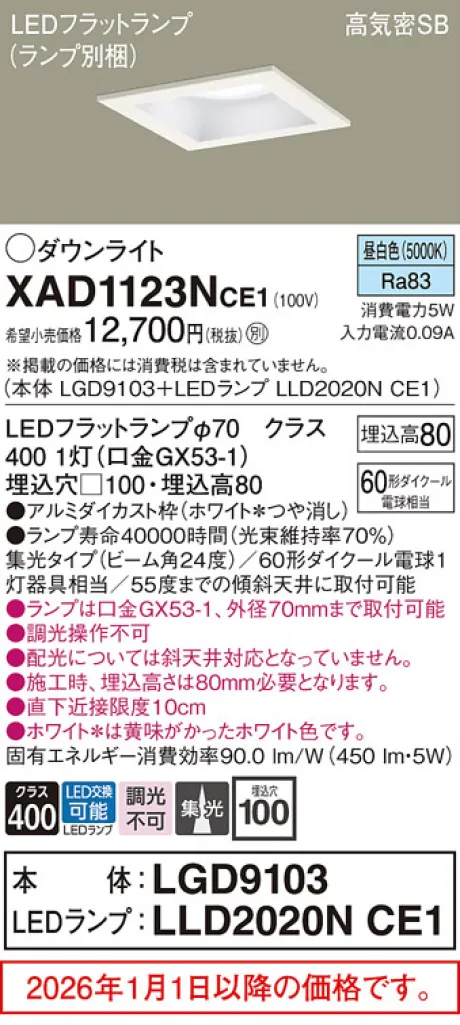 XAD1123NCE1