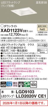 XAD1123VCE1