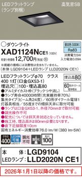XAD1124NCE1