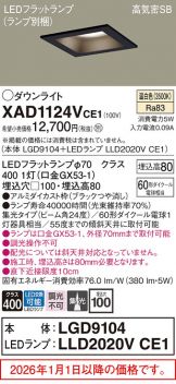 XAD1124VCE1