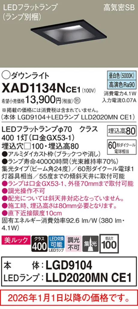 XAD1134NCE1