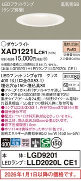 XAD1221LCE1
