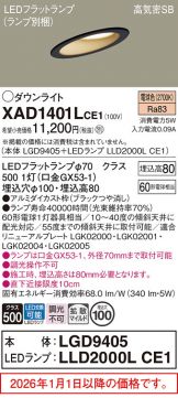 XAD1401LCE1