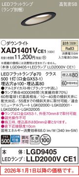 XAD1401VCE1