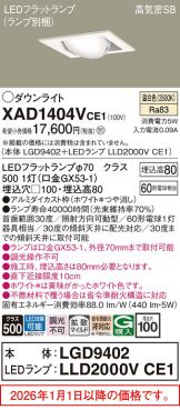 XAD1404VCE1