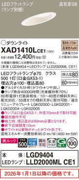 XAD1410LCE1