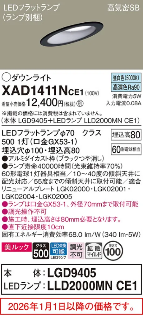 XAD1411NCE1