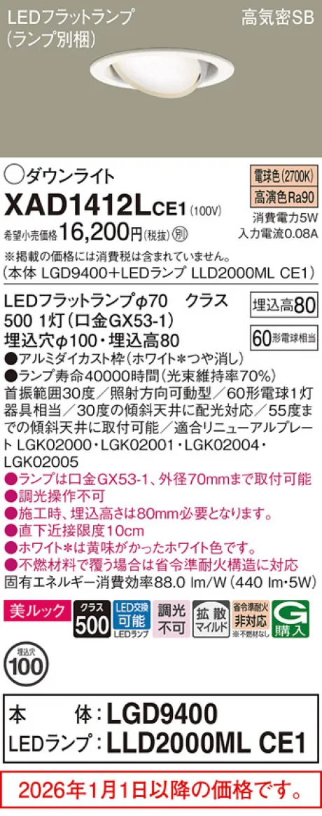 XAD1412LCE1