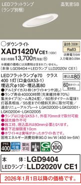 XAD1420VCE1