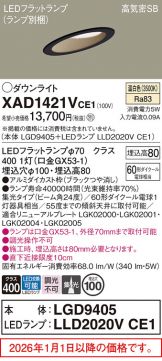 XAD1421VCE1