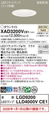 XAD3200VCE1