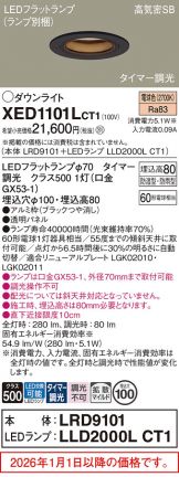 XED1101LCT1