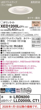 XED1200LCT1