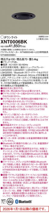 XNT0006BK