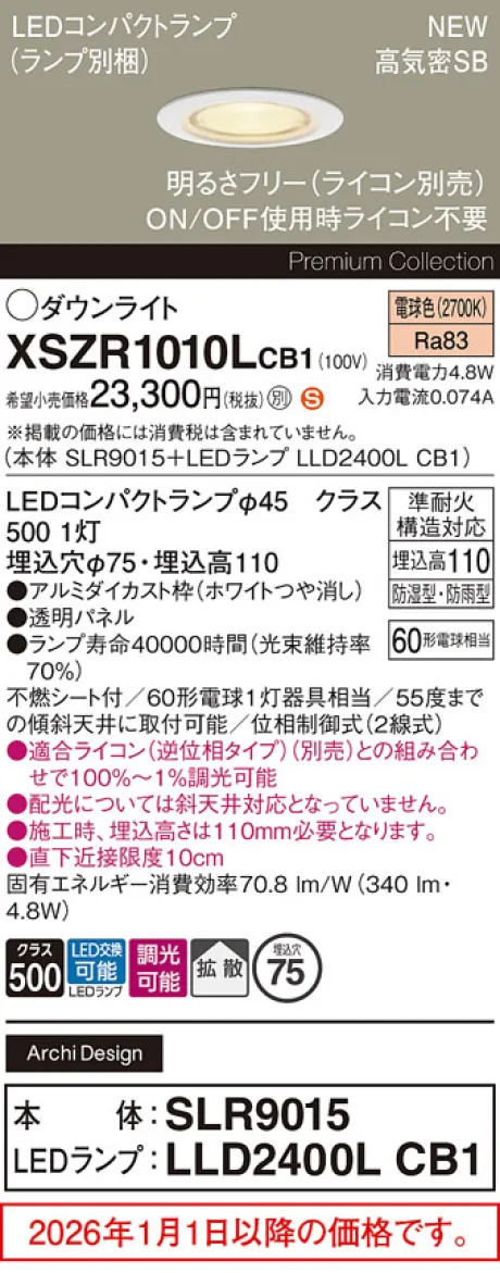 XSZR1010LCB1