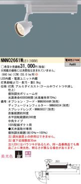 NNN02661WLE1
