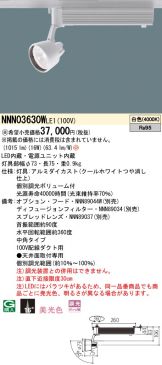 NNN03630WLE1