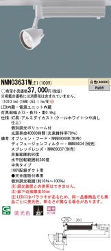 NNN03631WLE1