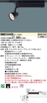 NNN03640BLE1