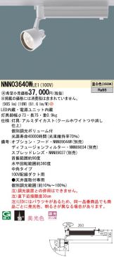 NNN03640WLE1
