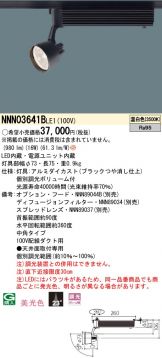 NNN03641BLE1