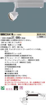 NNN03641WLE1