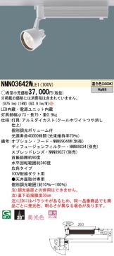 NNN03642WLE1
