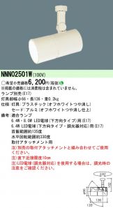 NNN02501W