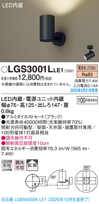 LGS3001LLE1(パナソニック) 商品詳細 ～ 照明器具販売 激安のライトアップ
