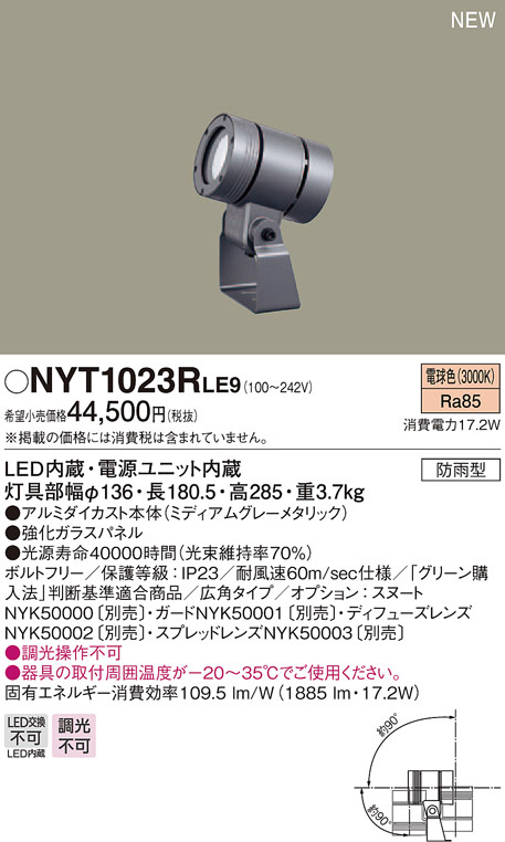 NYT1023RLE9(パナソニック) 商品詳細 ～ 照明器具販売 激安のライトアップ