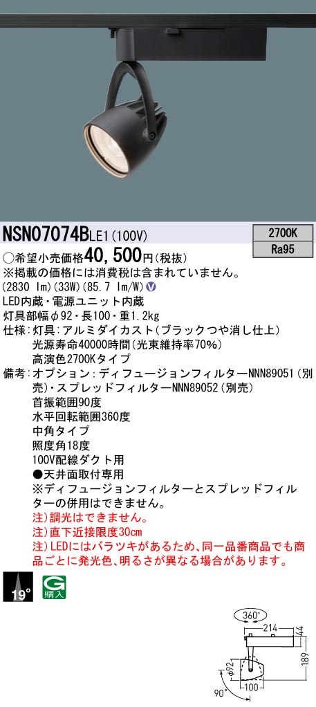 NSN07074BLE1(パナソニック) 商品詳細 ～ 照明器具販売 激安のライトアップ