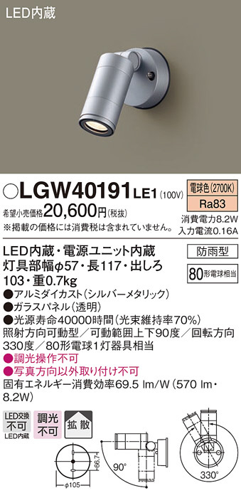LGW40191LE1(パナソニック) 商品詳細 ～ 照明器具販売 激安のライトアップ