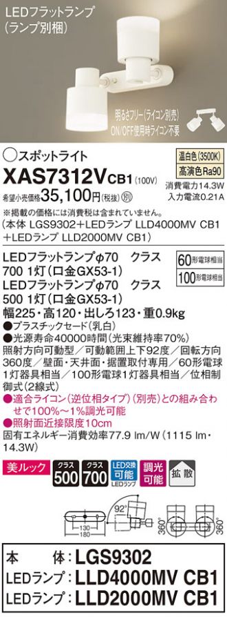 パナソニック スポットライト 直付 別売 ランプ付 XAS3021VCB1 専用調