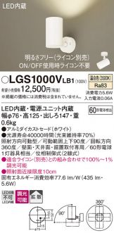 LGS1000VLB1