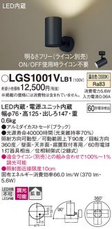 LGS1001VLB1