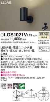 LGS1021VLE1