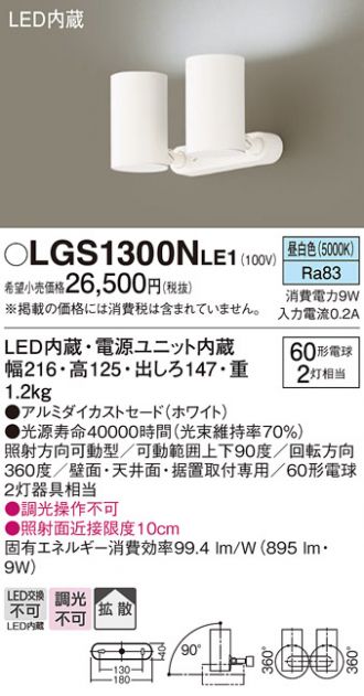 LGS1300NLE1