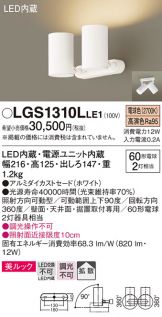 LGS1310LLE1