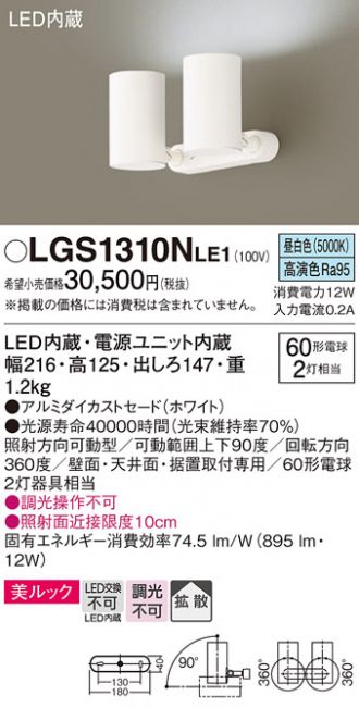 LGS1310NLE1