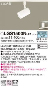 LGS1500NLE1