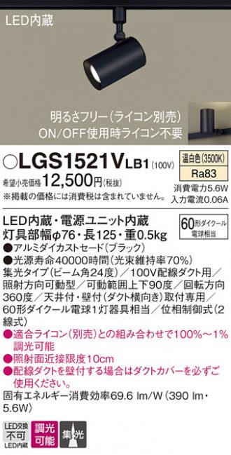 LGS1521VLB1