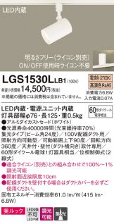 LGS1530LLB1