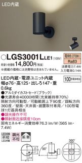 LGS3001LLE1