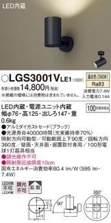 LGS3001VLE1