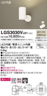 LGS3030VLE1